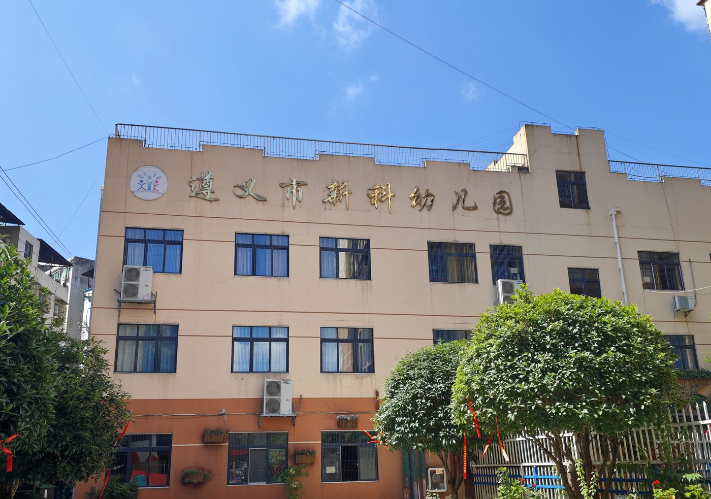 园所全貌