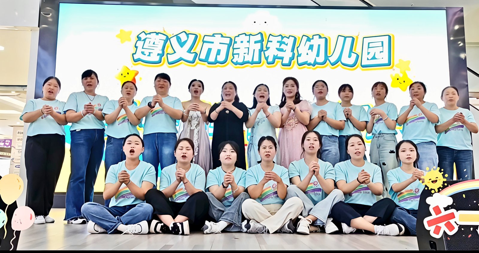 新科幼儿园教师团队